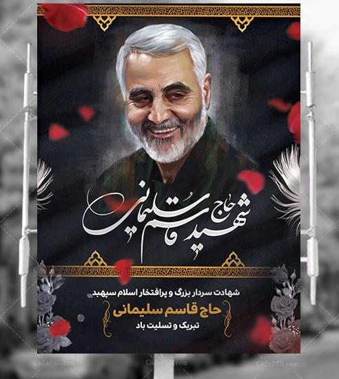 عکس شهید قاسم سلیمانی دانلود