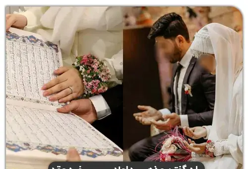 عکس ایده برای بله گفتن عروس