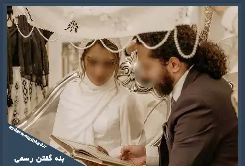 عکس ایده برای بله گفتن عروس