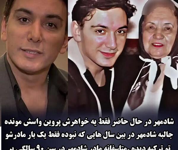 عکس شادمهر عقیلی با خواهرش