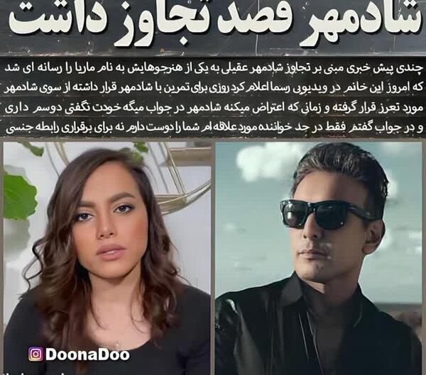 عکس شادمهر عقیلی با خواهرش