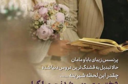 عکس نوشته رفیق عروسیت مبارک
