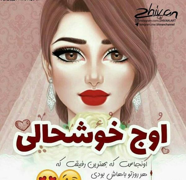 عکس نوشته رفیق عروسیت مبارک