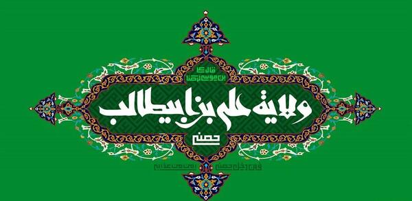عکس نوشته عید غدیر برای سادات