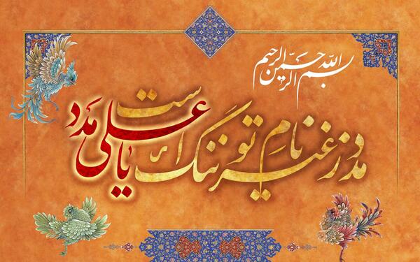 عکس نوشته عید غدیر برای سادات