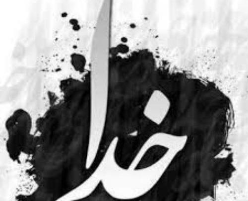 عکس نوشته خدا سفید