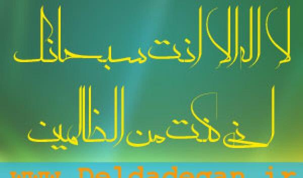 دانلود عکس ذکر یونسیه