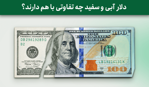 عکس دلار های قدیمی