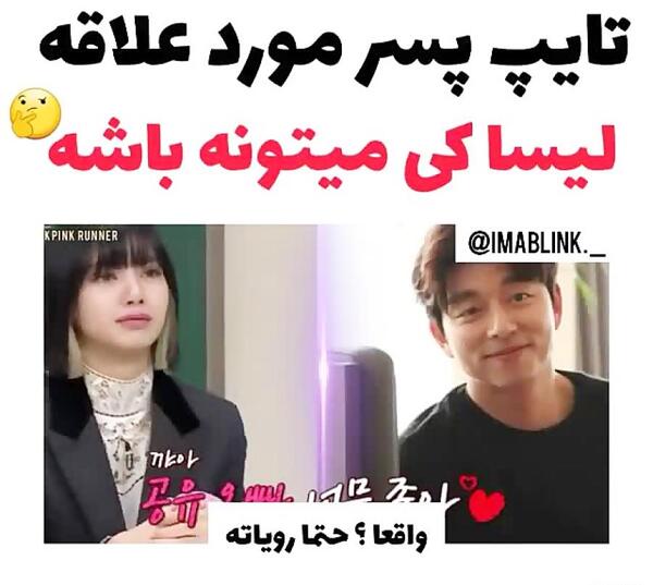 عکس شوهر لیسا بلک پینک