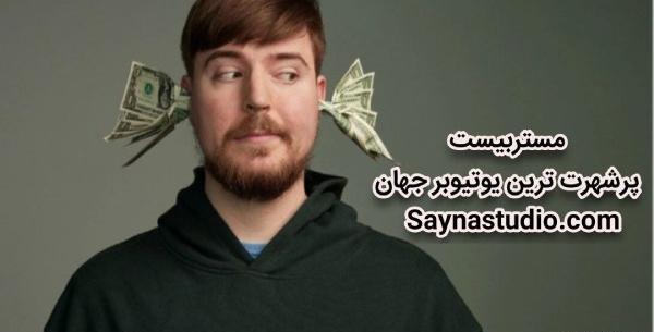 عکس مستر بیست