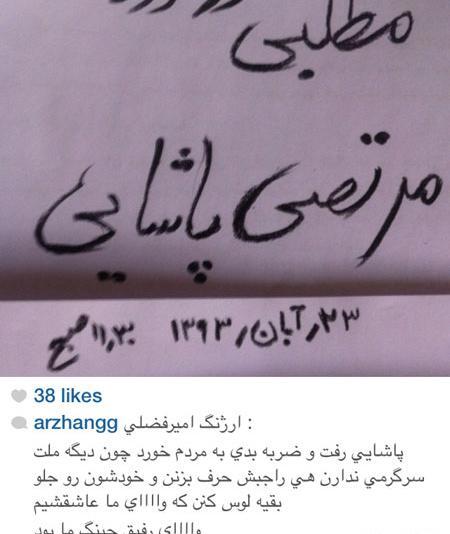 عکس لحظه فوت مرتضی پاشایی