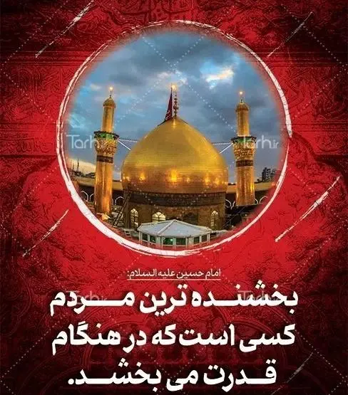 عکس گنبد امام حسین لایه باز