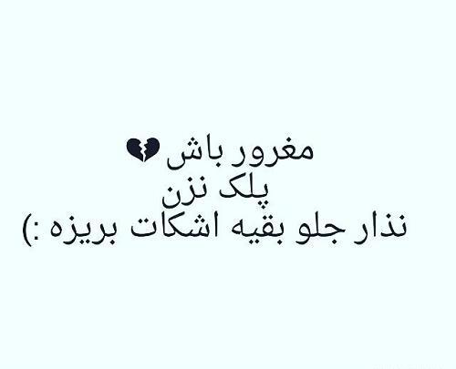 عکس نوشته پروفایل درباره غرور