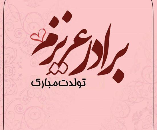 عکس پروفایل داداش حسین