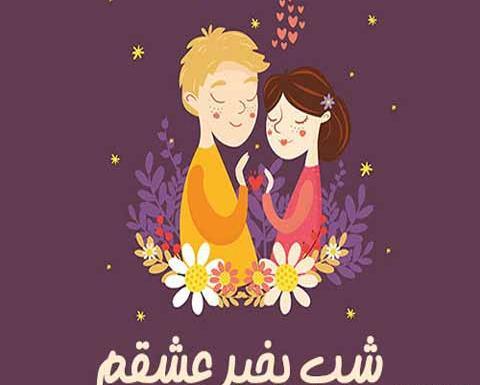 عکس فانتزی شب بخیر