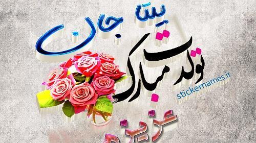 عکس پروف بیتا