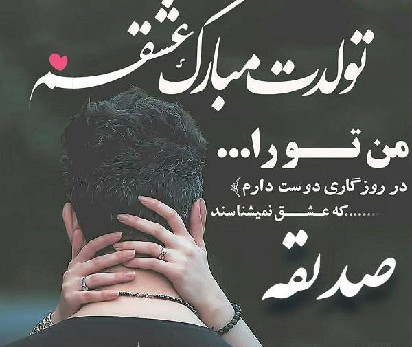 عکس نوشته تولد به اسم صدیقه