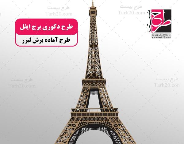 عکس لایه باز برج ایفل