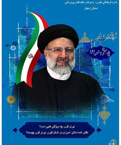 عکس ایران قوی چه ویژگی هایی دارد