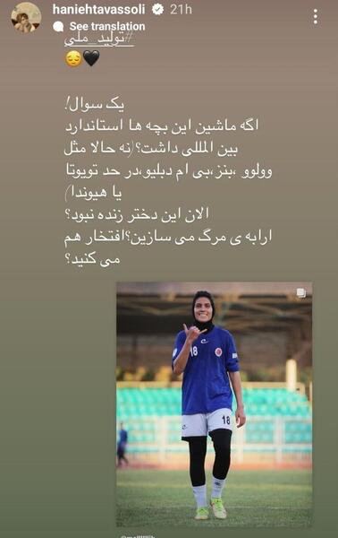 عکس استوری هانیه توسلی