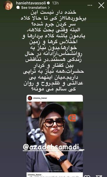 عکس استوری هانیه توسلی