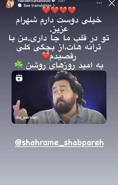 عکس استوری هانیه توسلی