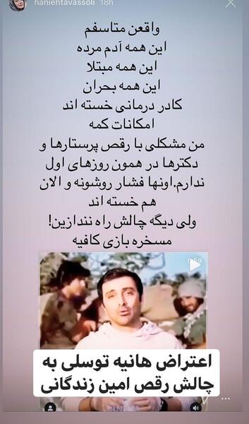 عکس استوری هانیه توسلی
