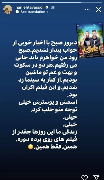 عکس استوری هانیه توسلی