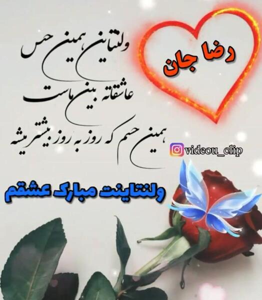 عکس نوشته رضا جان روز مرد مبارک