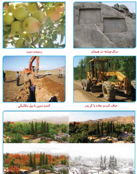 عکس صفحه علوم پنجم