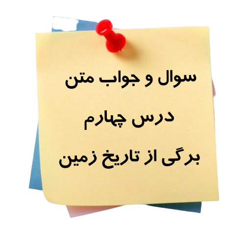 عکس صفحه علوم پنجم