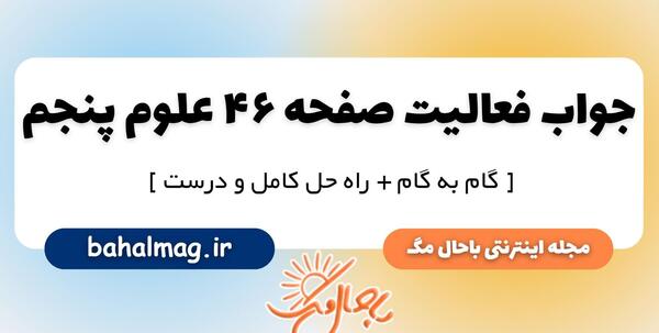 عکس صفحه علوم پنجم