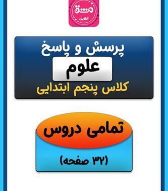 عکس صفحه علوم پنجم