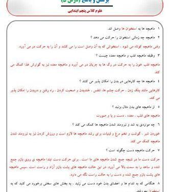 عکس صفحه علوم پنجم