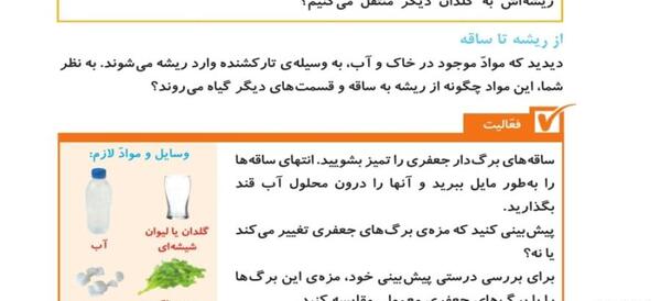 عکس صفحه علوم پنجم