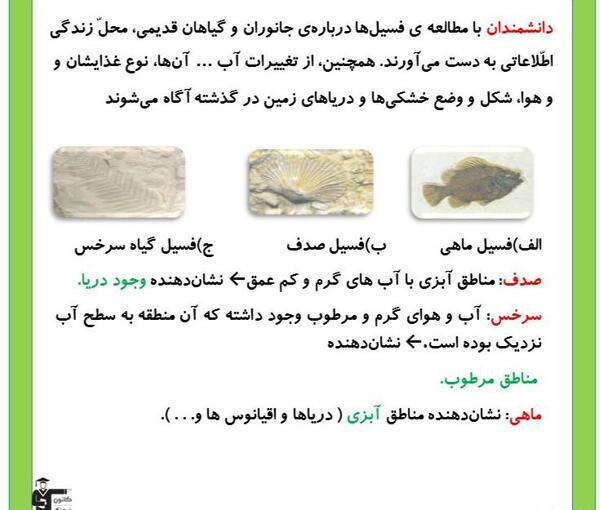 عکس صفحه علوم پنجم