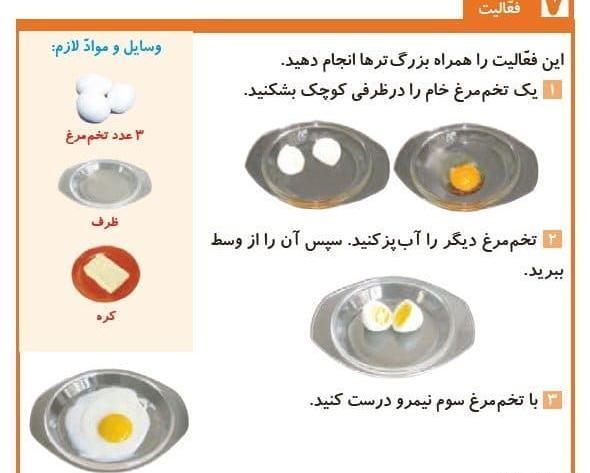 عکس صفحه علوم پنجم