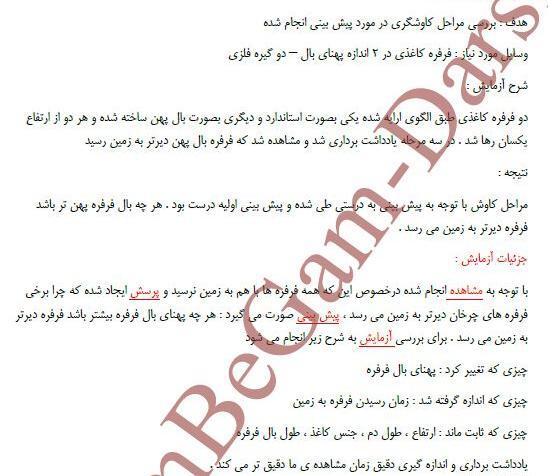 عکس صفحه علوم پنجم