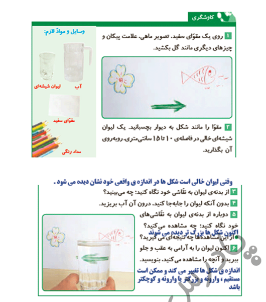 عکس صفحه علوم پنجم