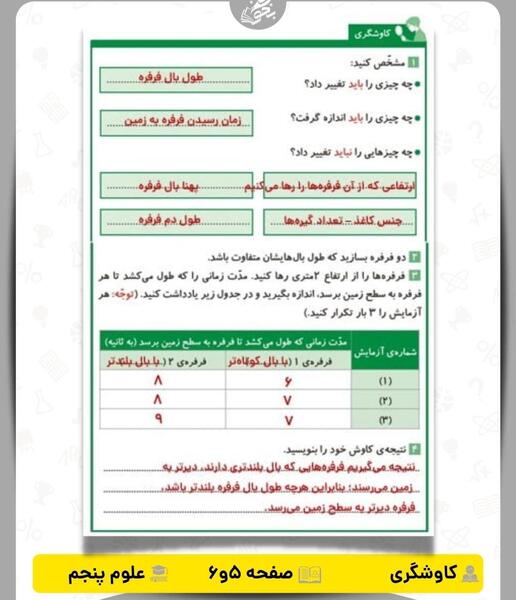 عکس صفحه علوم پنجم
