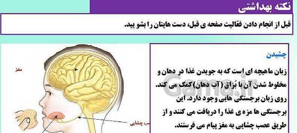 عکس صفحه علوم پنجم