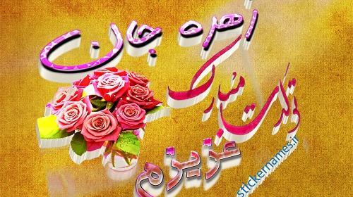 عکس نوشته با زهره