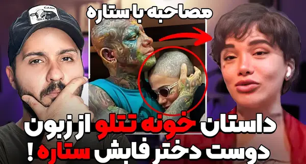 عکس تتلو مسیحا
