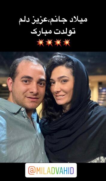 عکس تولد مینا وحید