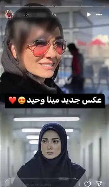 عکس تولد مینا وحید