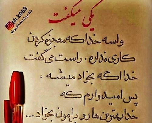 عکس نوشته خیلی خوشگل برای پروفایل