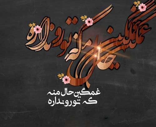 عکس نوشته خیلی خوشگل برای پروفایل