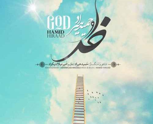 عکس نوشته شعر حمید هیراد