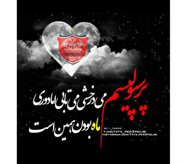 عکس ضربان قلب پرسپولیسی