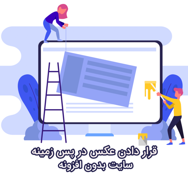 عکس پس زمینه نوشتن